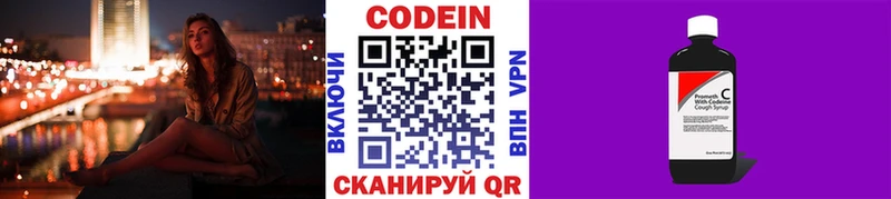 Codein напиток Lean (лин)  Инта 
